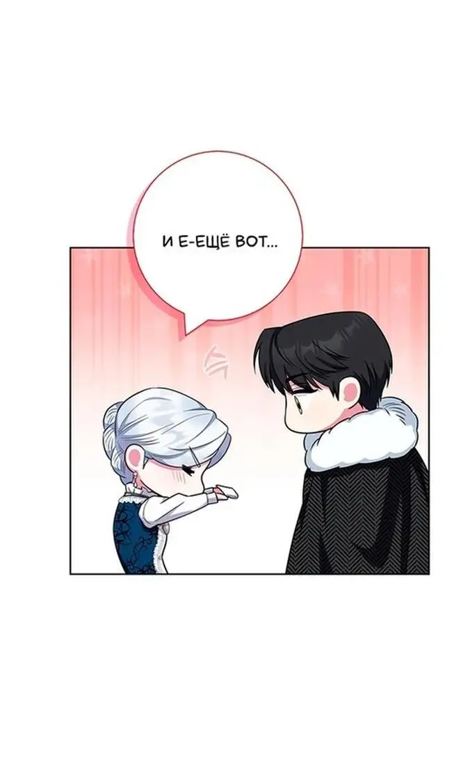 Страница 68 главы 54 манги Я стала матерью героя с трагичным концом / I Became the Mother of the Evil Male Lead