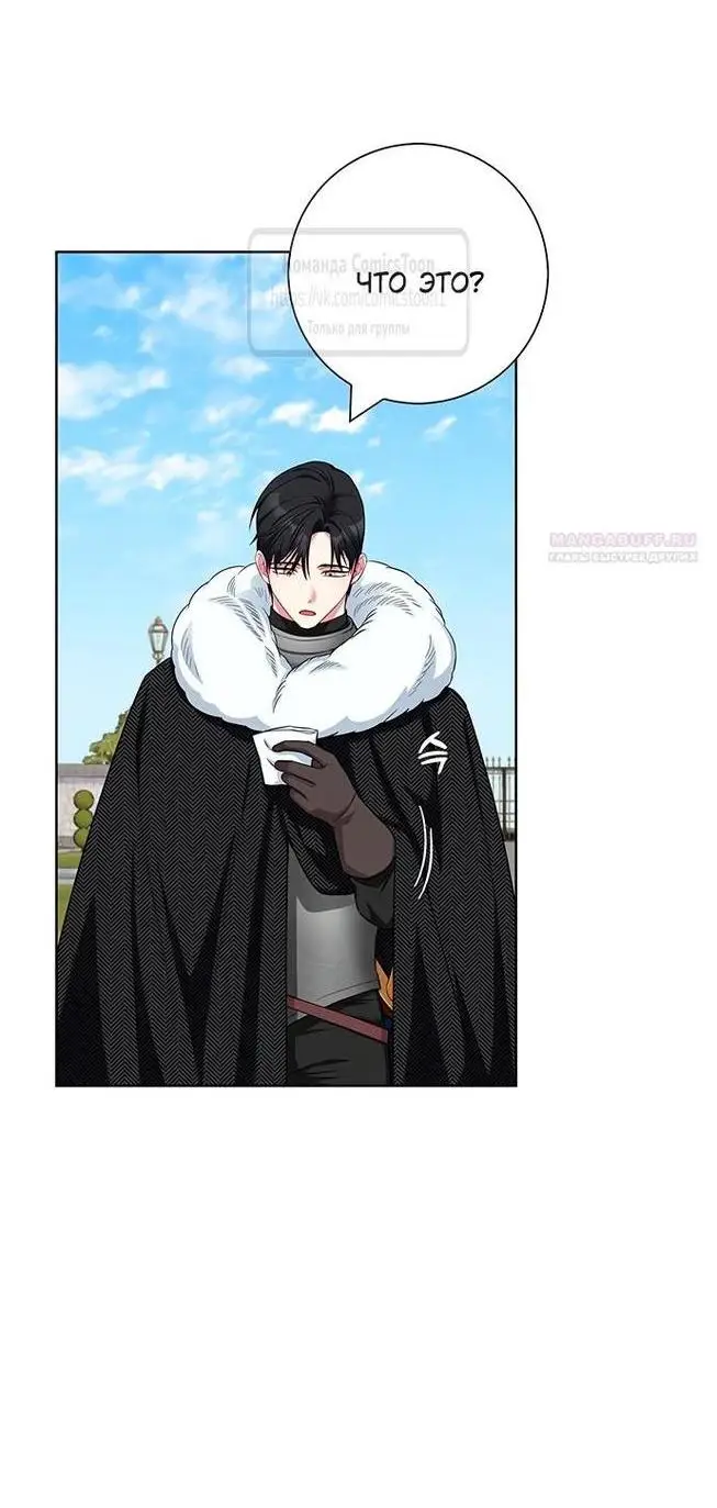 Страница 69 главы 54 манги Я стала матерью героя с трагичным концом / I Became the Mother of the Evil Male Lead