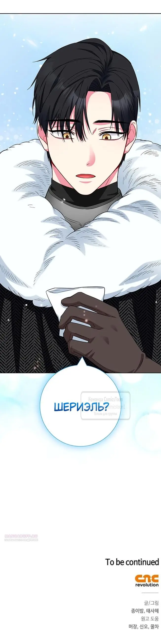 Страница 70 главы 54 манги Я стала матерью героя с трагичным концом / I Became the Mother of the Evil Male Lead