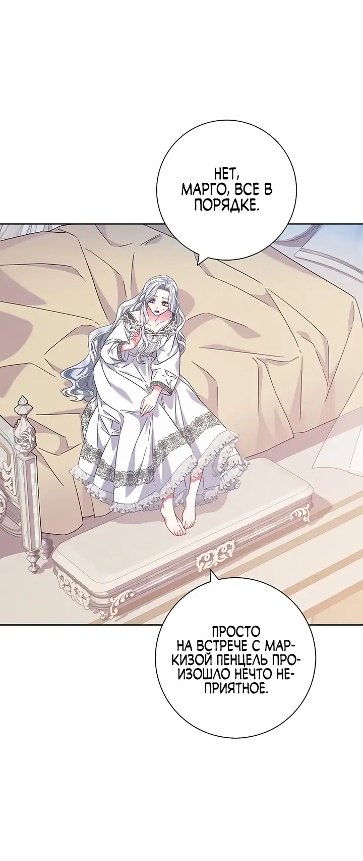Страница 4 главы 16 манги Я стала матерью героя с трагичным концом / I Became the Mother of the Evil Male Lead
