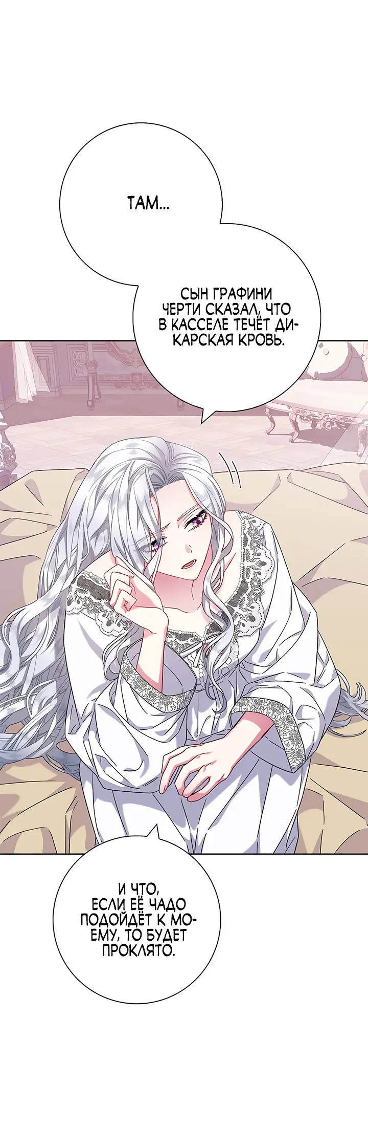 Страница 5 главы 16 манги Я стала матерью героя с трагичным концом / I Became the Mother of the Evil Male Lead