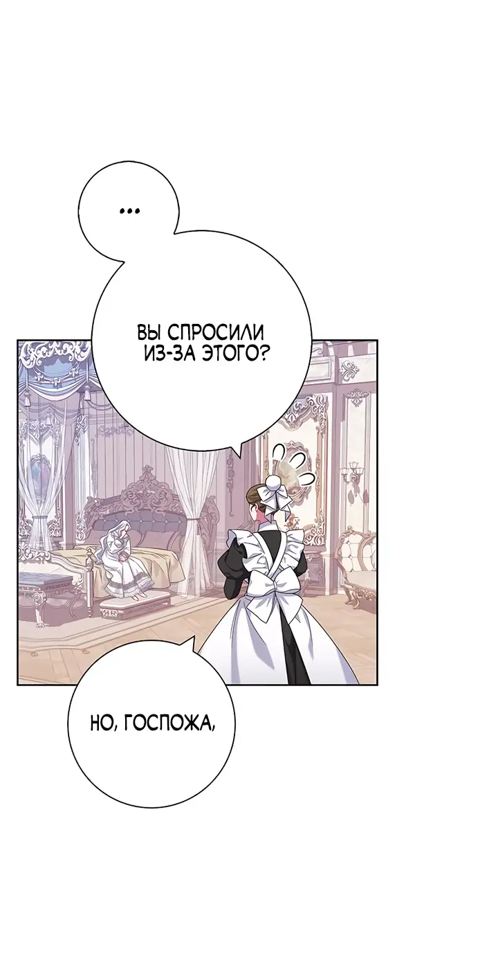 Страница 7 главы 16 манги Я стала матерью героя с трагичным концом / I Became the Mother of the Evil Male Lead