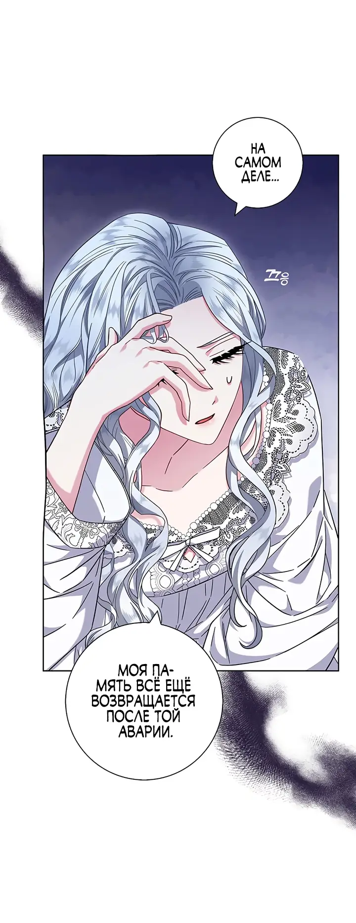 Страница 8 главы 16 манги Я стала матерью героя с трагичным концом / I Became the Mother of the Evil Male Lead