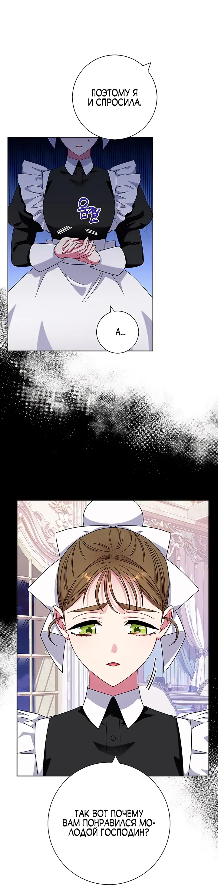 Страница 9 главы 16 манги Я стала матерью героя с трагичным концом / I Became the Mother of the Evil Male Lead