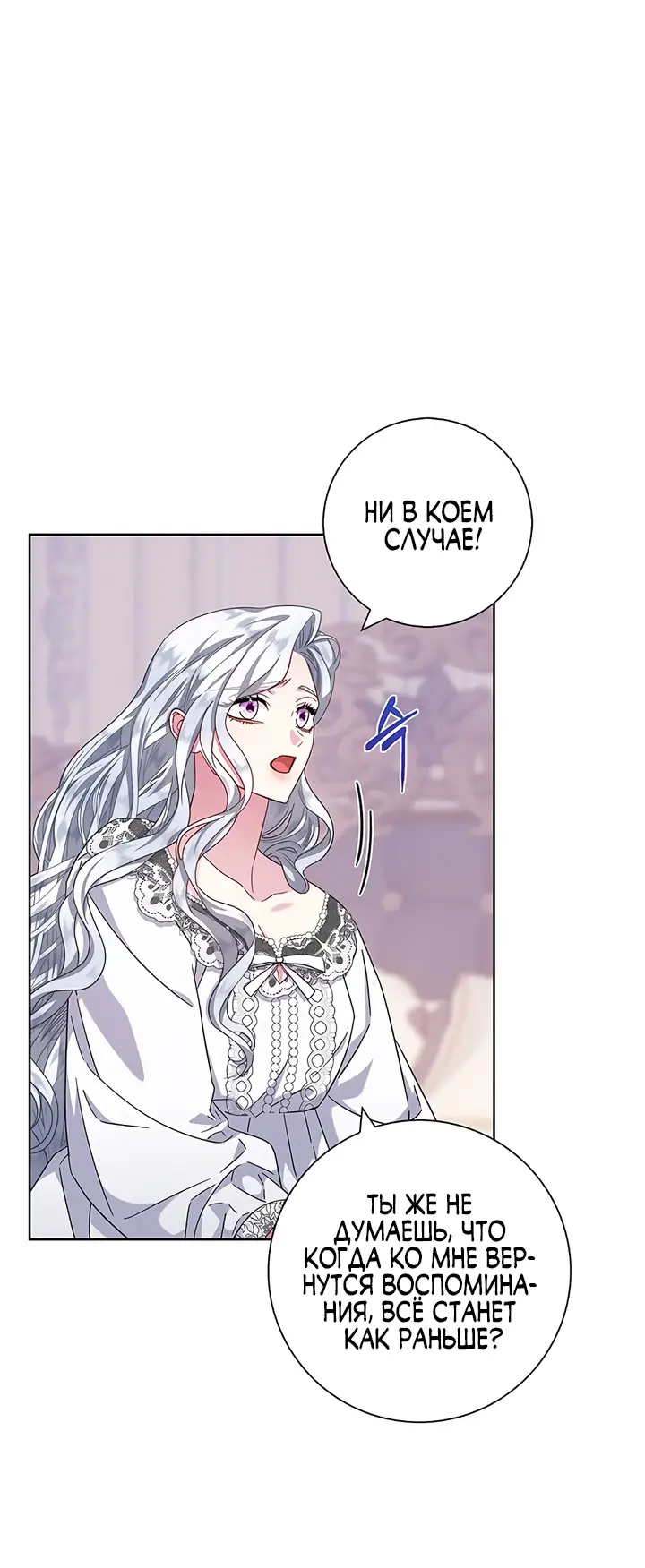 Страница 10 главы 16 манги Я стала матерью героя с трагичным концом / I Became the Mother of the Evil Male Lead