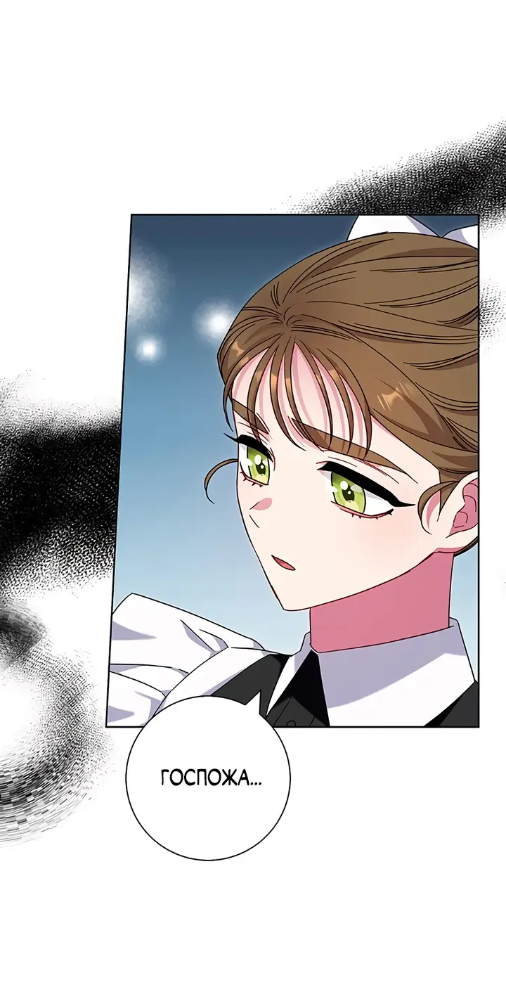 Страница 11 главы 16 манги Я стала матерью героя с трагичным концом / I Became the Mother of the Evil Male Lead