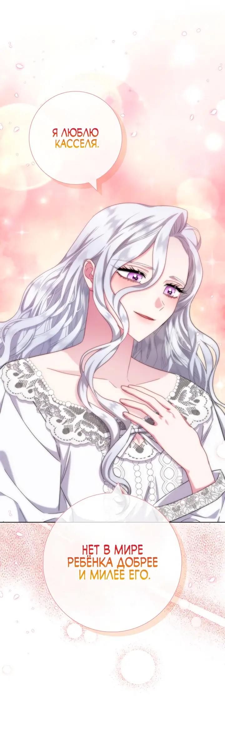 Страница 12 главы 16 манги Я стала матерью героя с трагичным концом / I Became the Mother of the Evil Male Lead