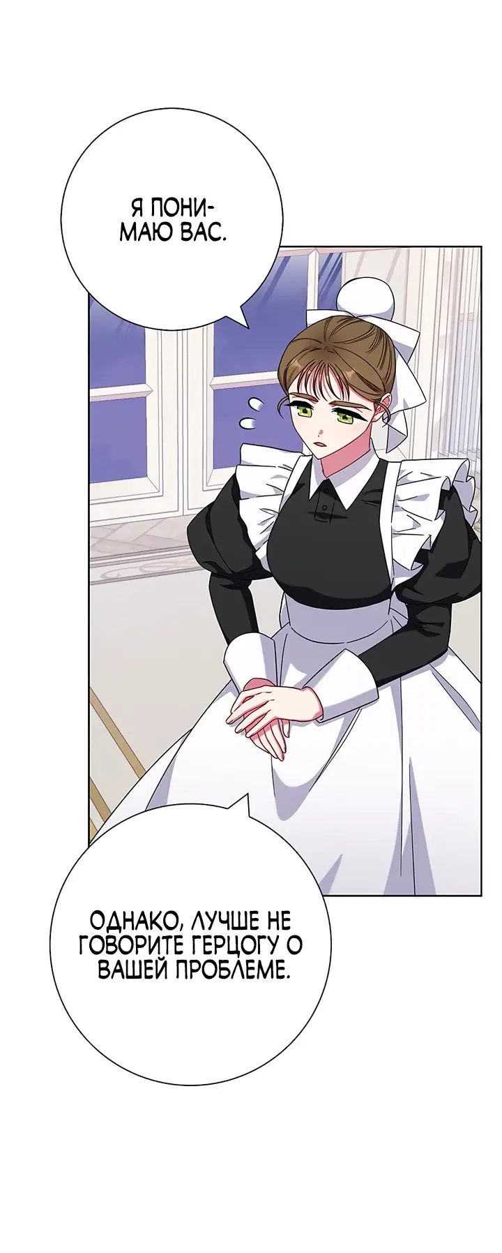 Страница 13 главы 16 манги Я стала матерью героя с трагичным концом / I Became the Mother of the Evil Male Lead