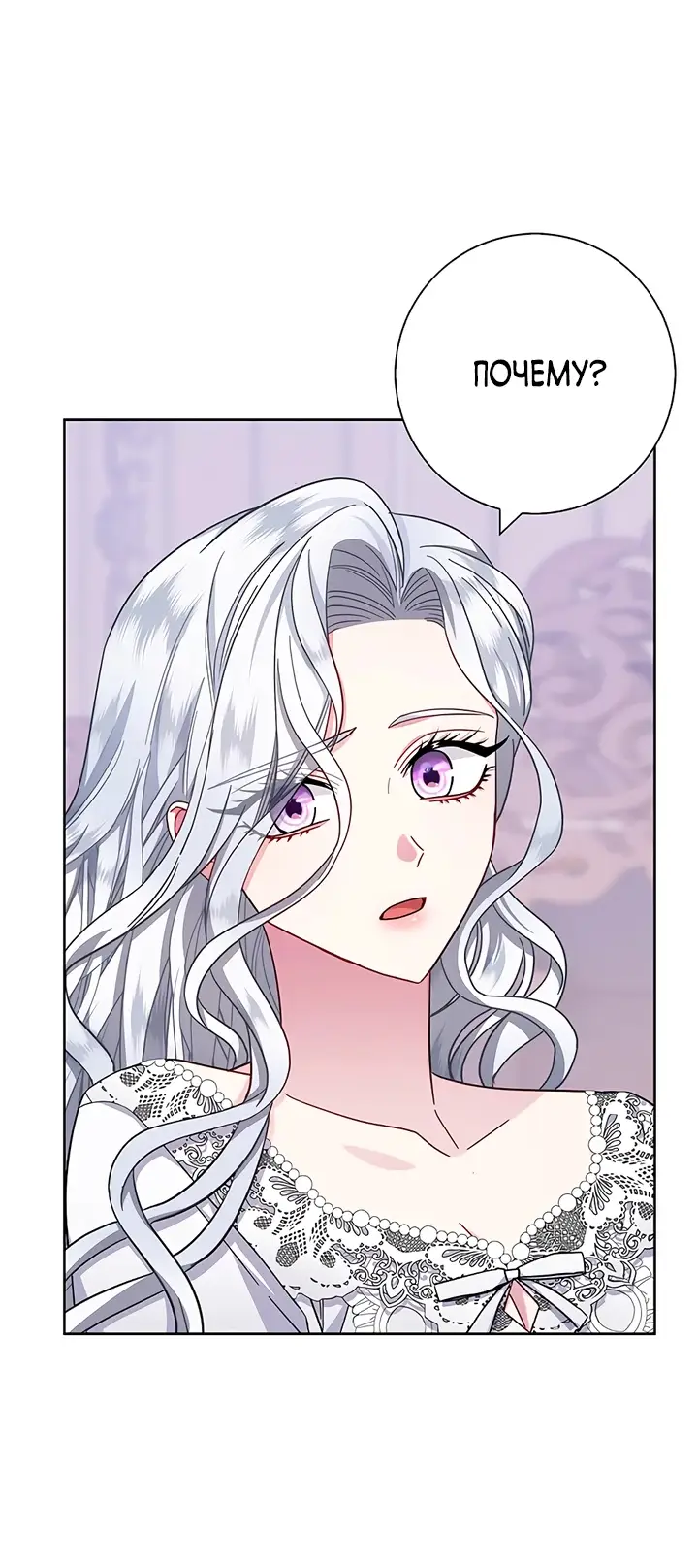 Страница 14 главы 16 манги Я стала матерью героя с трагичным концом / I Became the Mother of the Evil Male Lead