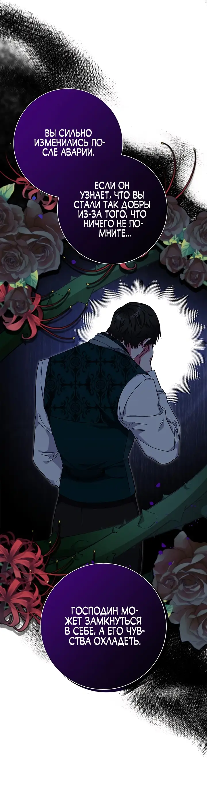 Страница 16 главы 16 манги Я стала матерью героя с трагичным концом / I Became the Mother of the Evil Male Lead