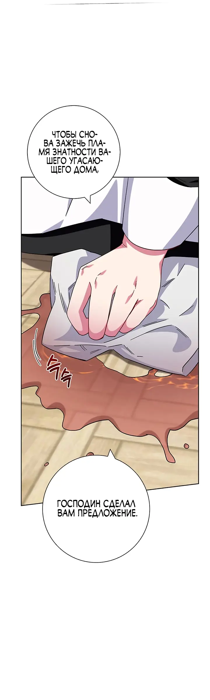 Страница 21 главы 16 манги Я стала матерью героя с трагичным концом / I Became the Mother of the Evil Male Lead