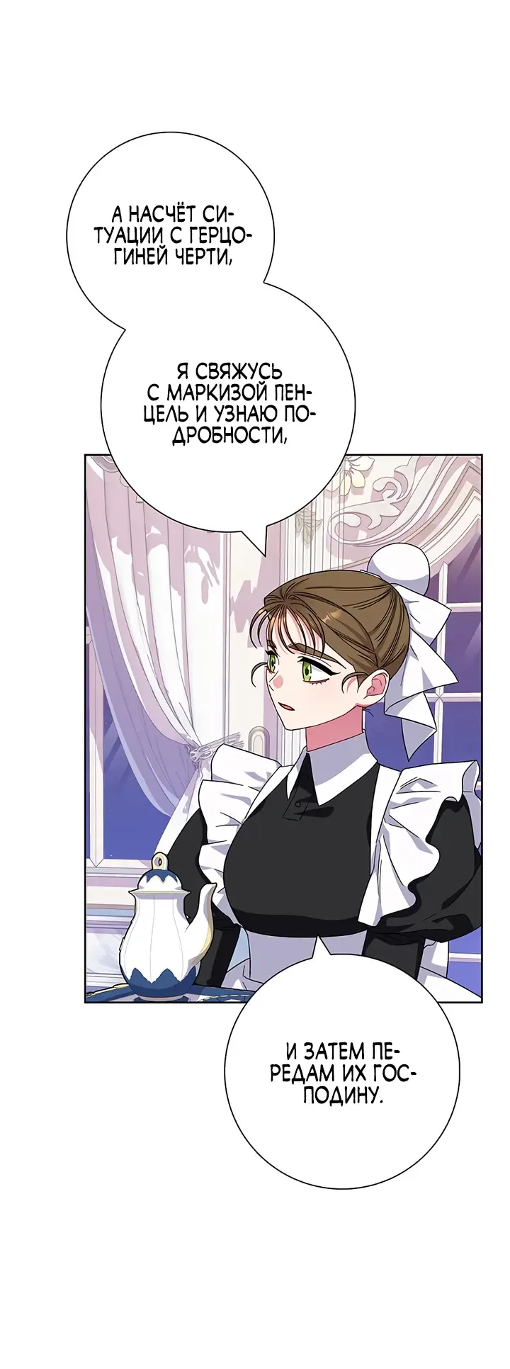 Страница 24 главы 16 манги Я стала матерью героя с трагичным концом / I Became the Mother of the Evil Male Lead