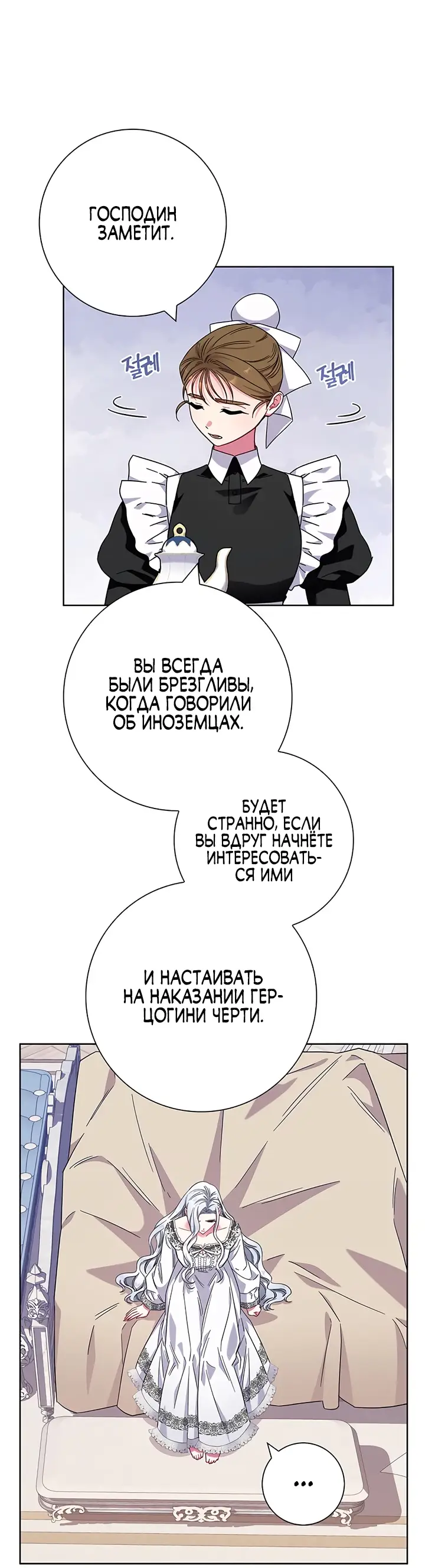 Страница 26 главы 16 манги Я стала матерью героя с трагичным концом / I Became the Mother of the Evil Male Lead