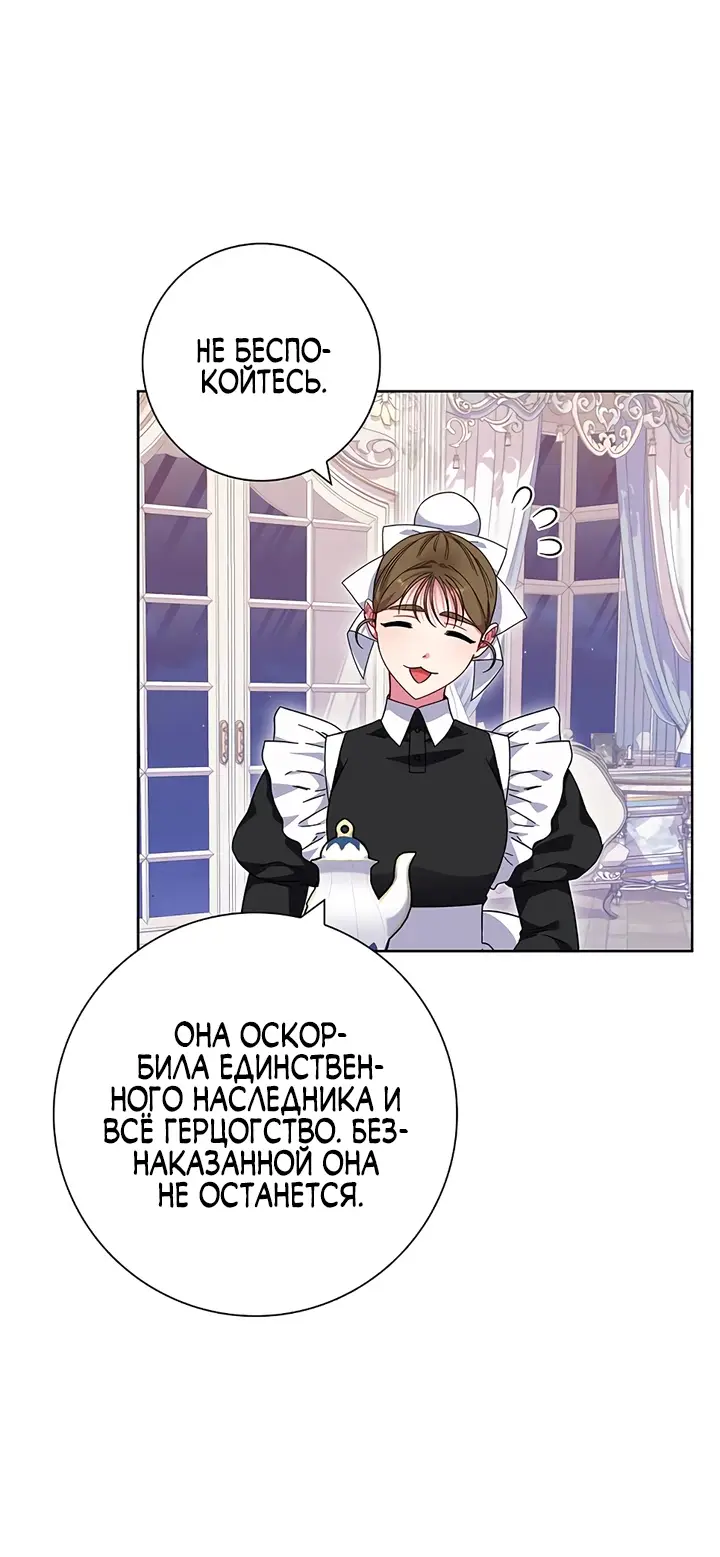 Страница 28 главы 16 манги Я стала матерью героя с трагичным концом / I Became the Mother of the Evil Male Lead