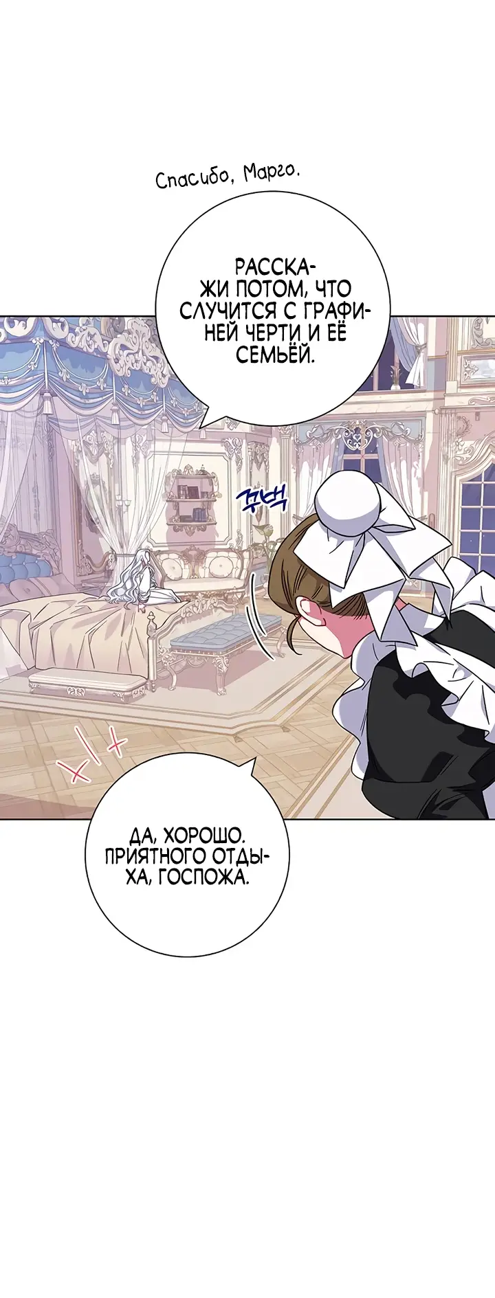 Страница 29 главы 16 манги Я стала матерью героя с трагичным концом / I Became the Mother of the Evil Male Lead