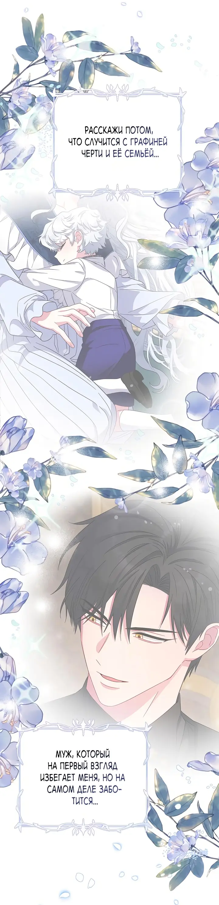 Страница 33 главы 16 манги Я стала матерью героя с трагичным концом / I Became the Mother of the Evil Male Lead