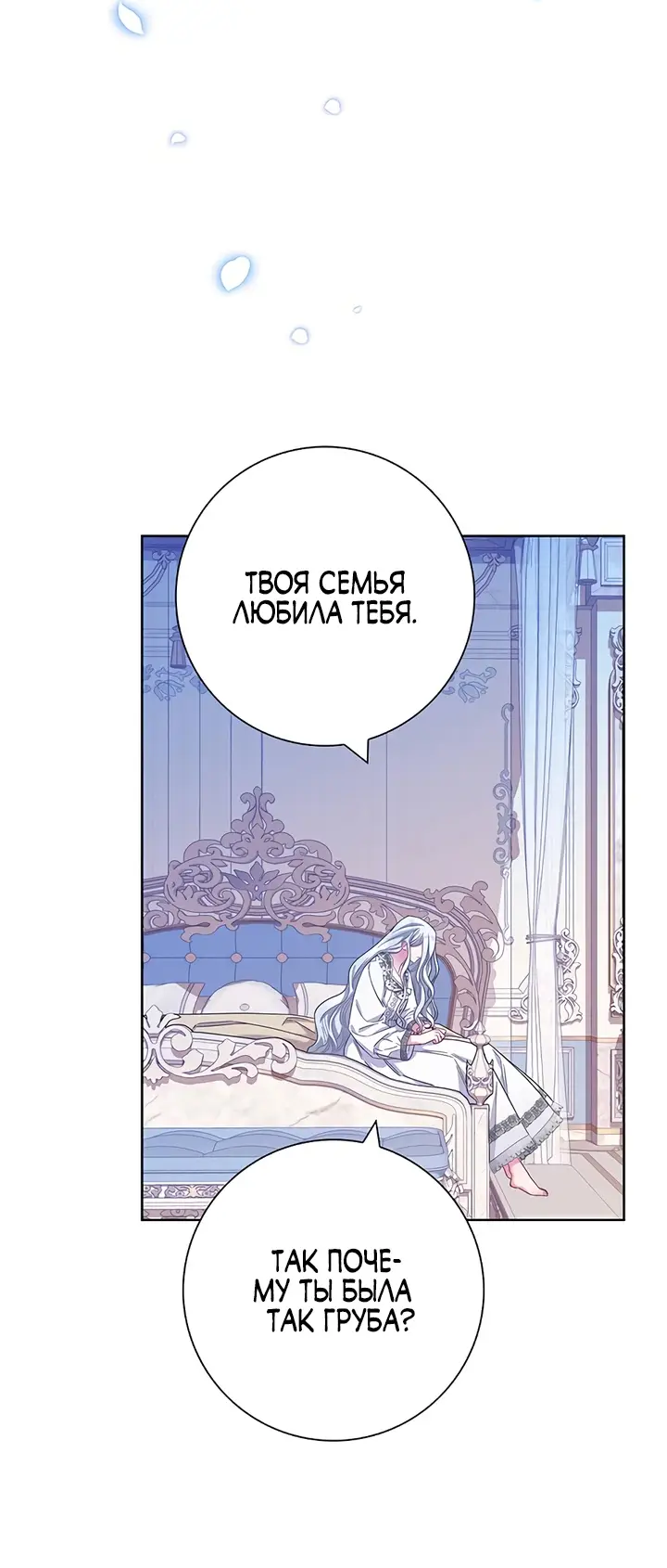 Страница 34 главы 16 манги Я стала матерью героя с трагичным концом / I Became the Mother of the Evil Male Lead
