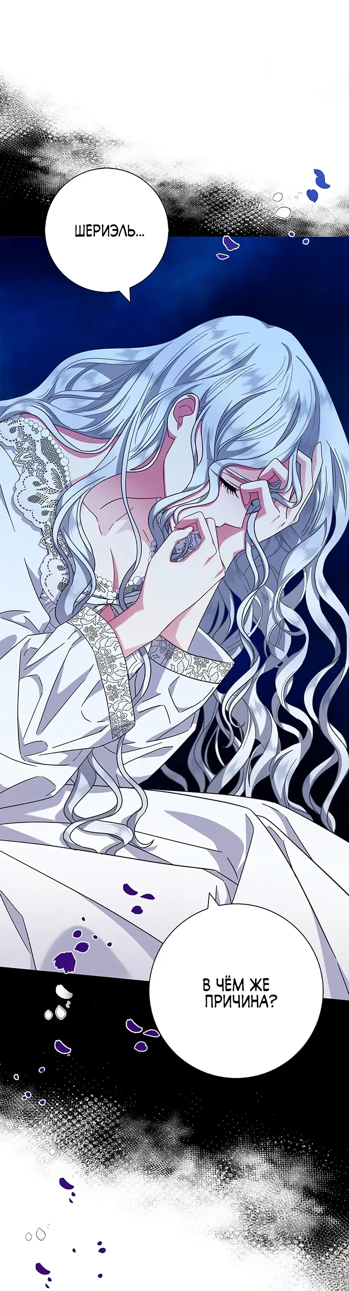 Страница 35 главы 16 манги Я стала матерью героя с трагичным концом / I Became the Mother of the Evil Male Lead