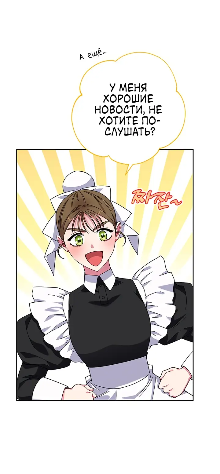 Страница 40 главы 16 манги Я стала матерью героя с трагичным концом / I Became the Mother of the Evil Male Lead