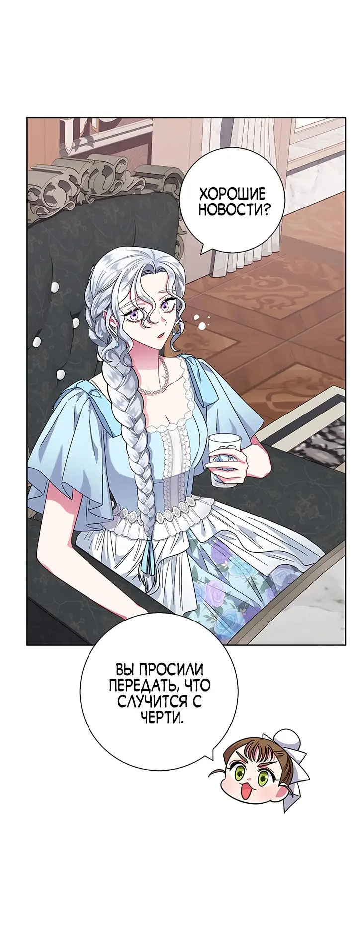 Страница 41 главы 16 манги Я стала матерью героя с трагичным концом / I Became the Mother of the Evil Male Lead