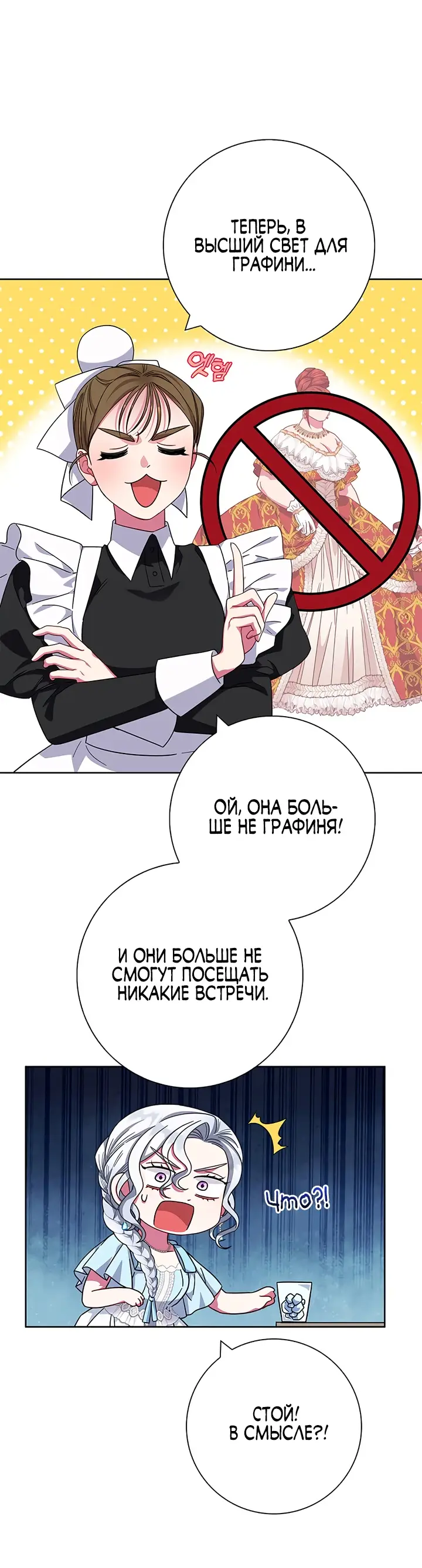 Страница 42 главы 16 манги Я стала матерью героя с трагичным концом / I Became the Mother of the Evil Male Lead