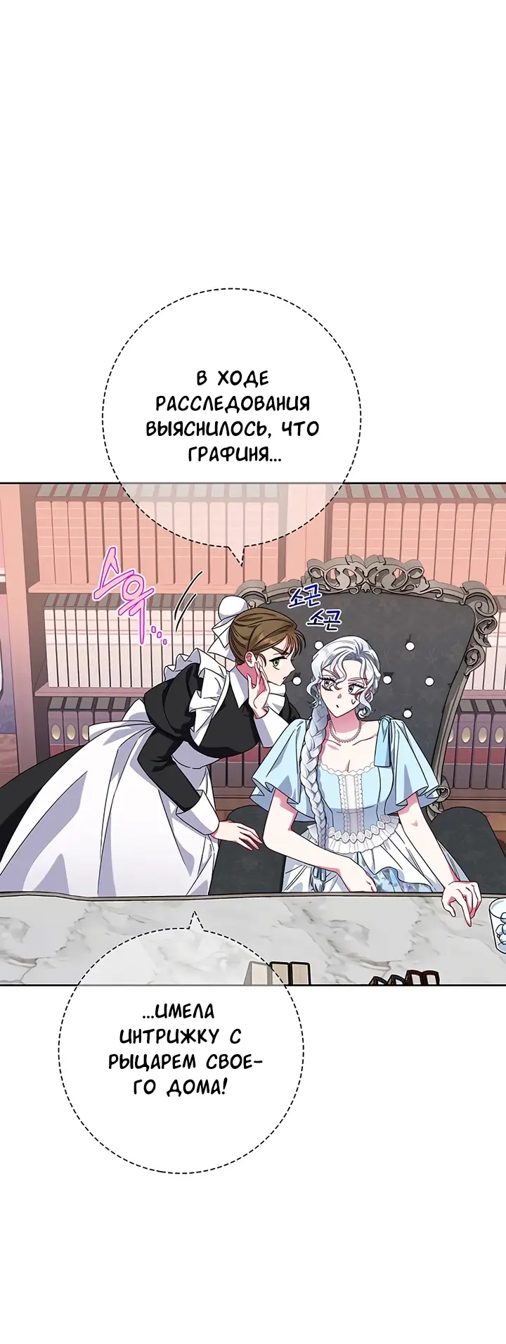 Страница 43 главы 16 манги Я стала матерью героя с трагичным концом / I Became the Mother of the Evil Male Lead