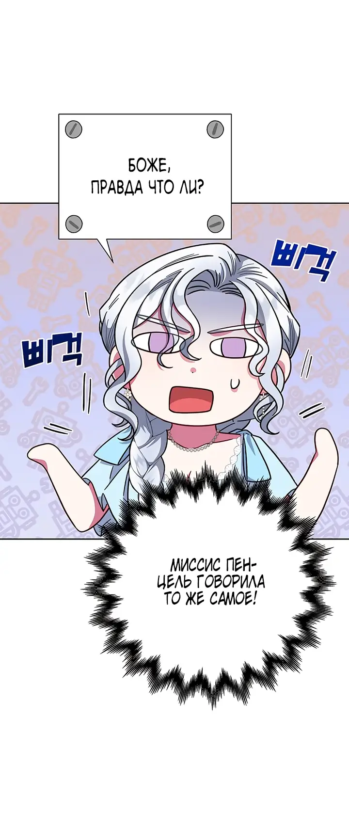 Страница 44 главы 16 манги Я стала матерью героя с трагичным концом / I Became the Mother of the Evil Male Lead