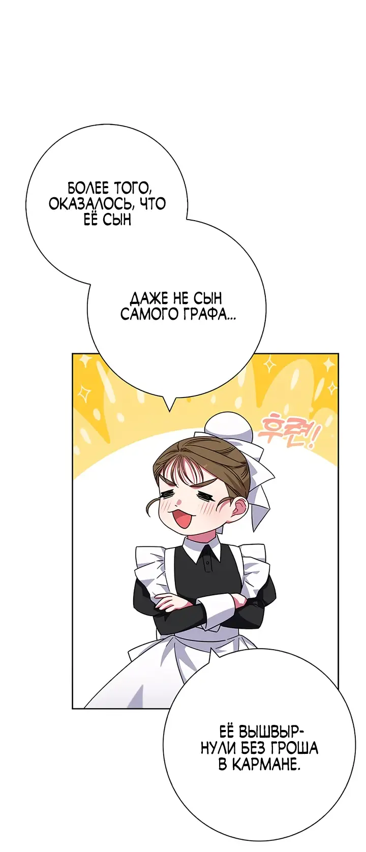 Страница 45 главы 16 манги Я стала матерью героя с трагичным концом / I Became the Mother of the Evil Male Lead