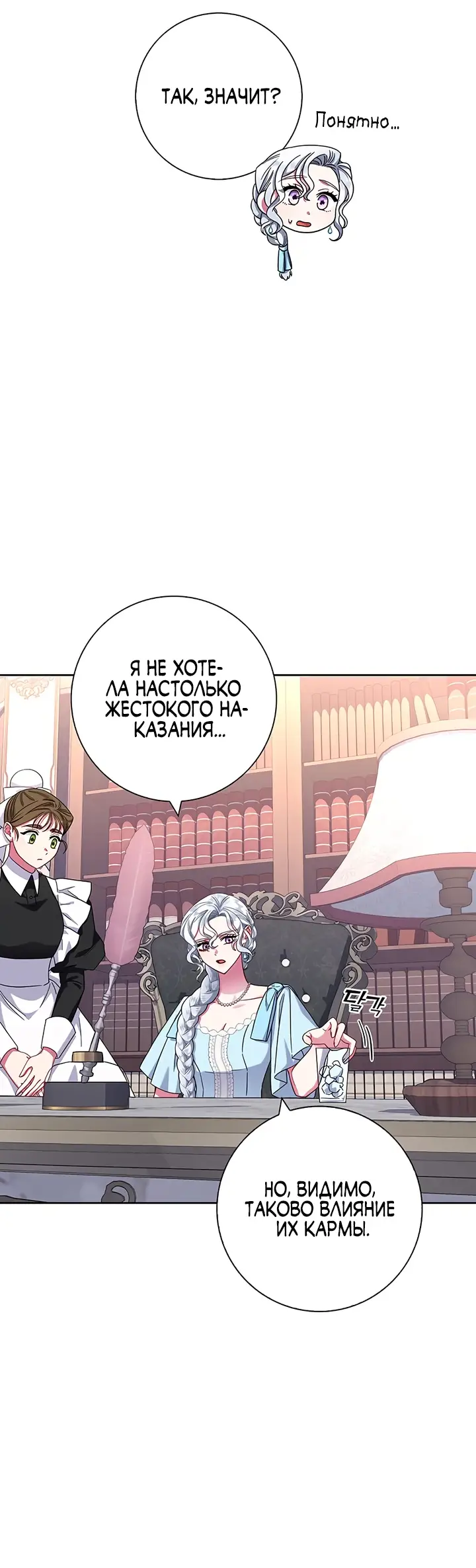 Страница 46 главы 16 манги Я стала матерью героя с трагичным концом / I Became the Mother of the Evil Male Lead