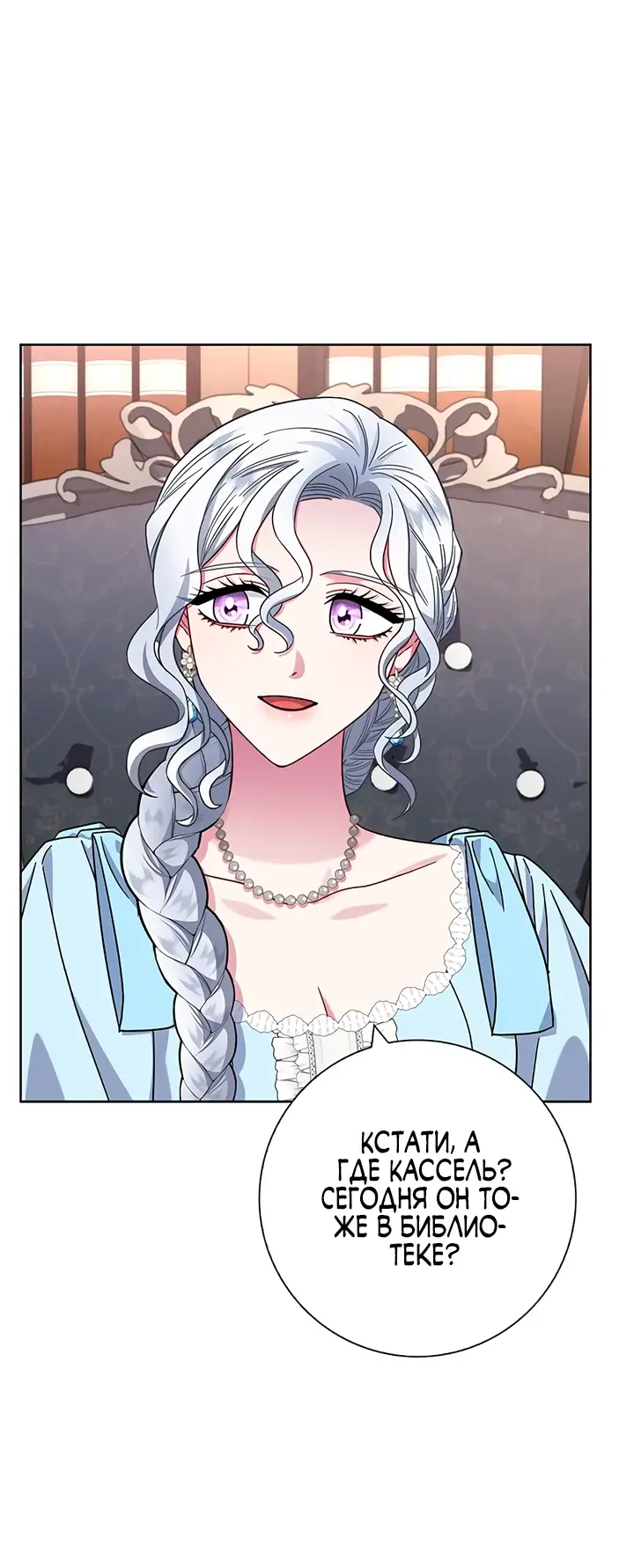 Страница 47 главы 16 манги Я стала матерью героя с трагичным концом / I Became the Mother of the Evil Male Lead