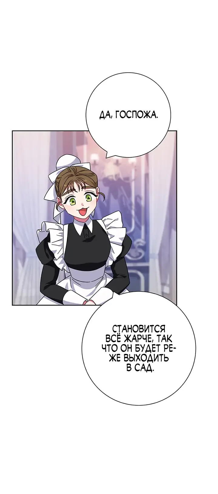 Страница 48 главы 16 манги Я стала матерью героя с трагичным концом / I Became the Mother of the Evil Male Lead