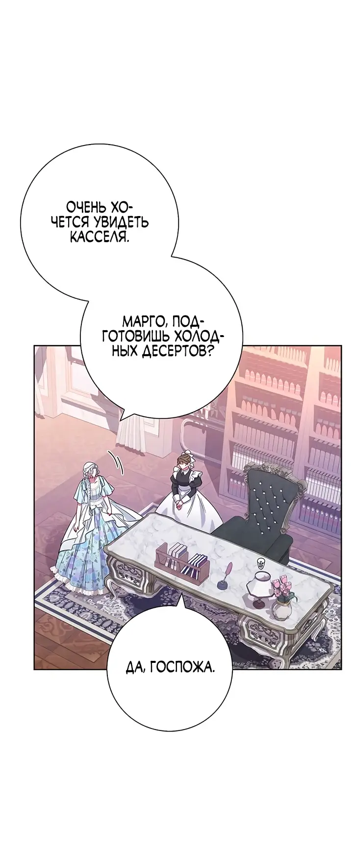 Страница 49 главы 16 манги Я стала матерью героя с трагичным концом / I Became the Mother of the Evil Male Lead