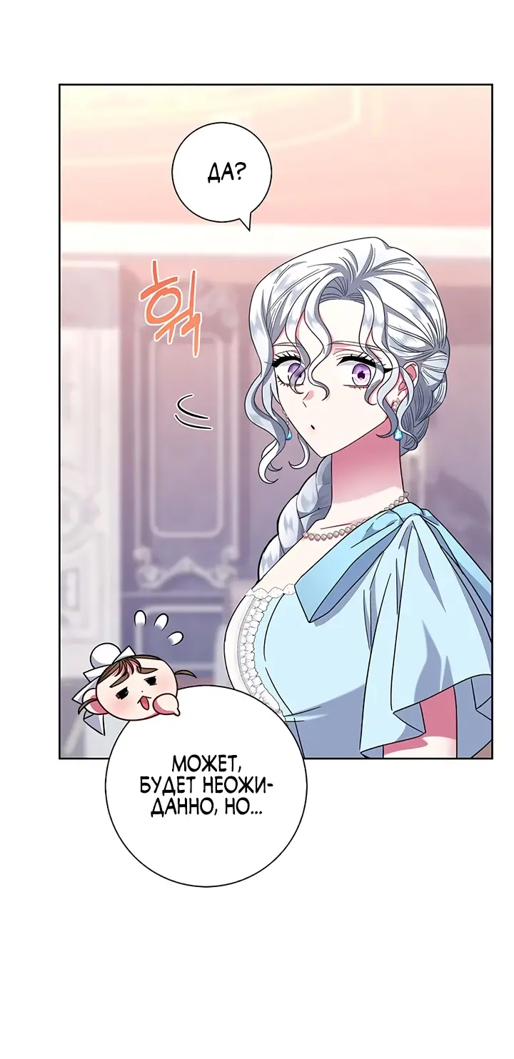 Страница 51 главы 16 манги Я стала матерью героя с трагичным концом / I Became the Mother of the Evil Male Lead