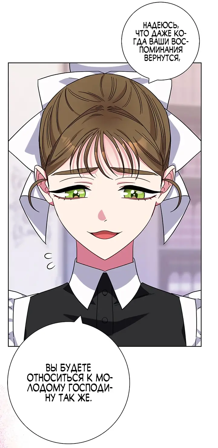 Страница 53 главы 16 манги Я стала матерью героя с трагичным концом / I Became the Mother of the Evil Male Lead