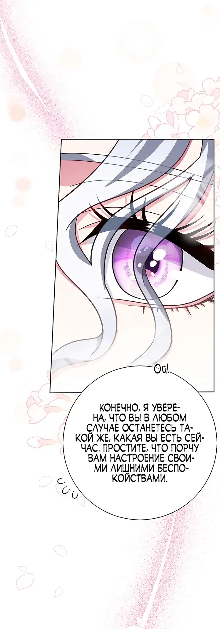 Страница 54 главы 16 манги Я стала матерью героя с трагичным концом / I Became the Mother of the Evil Male Lead