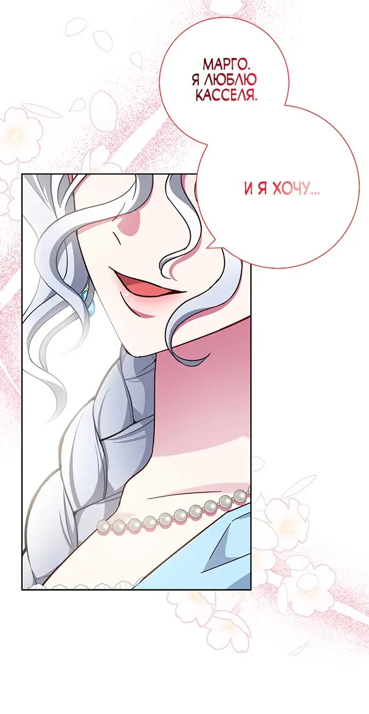 Страница 55 главы 16 манги Я стала матерью героя с трагичным концом / I Became the Mother of the Evil Male Lead