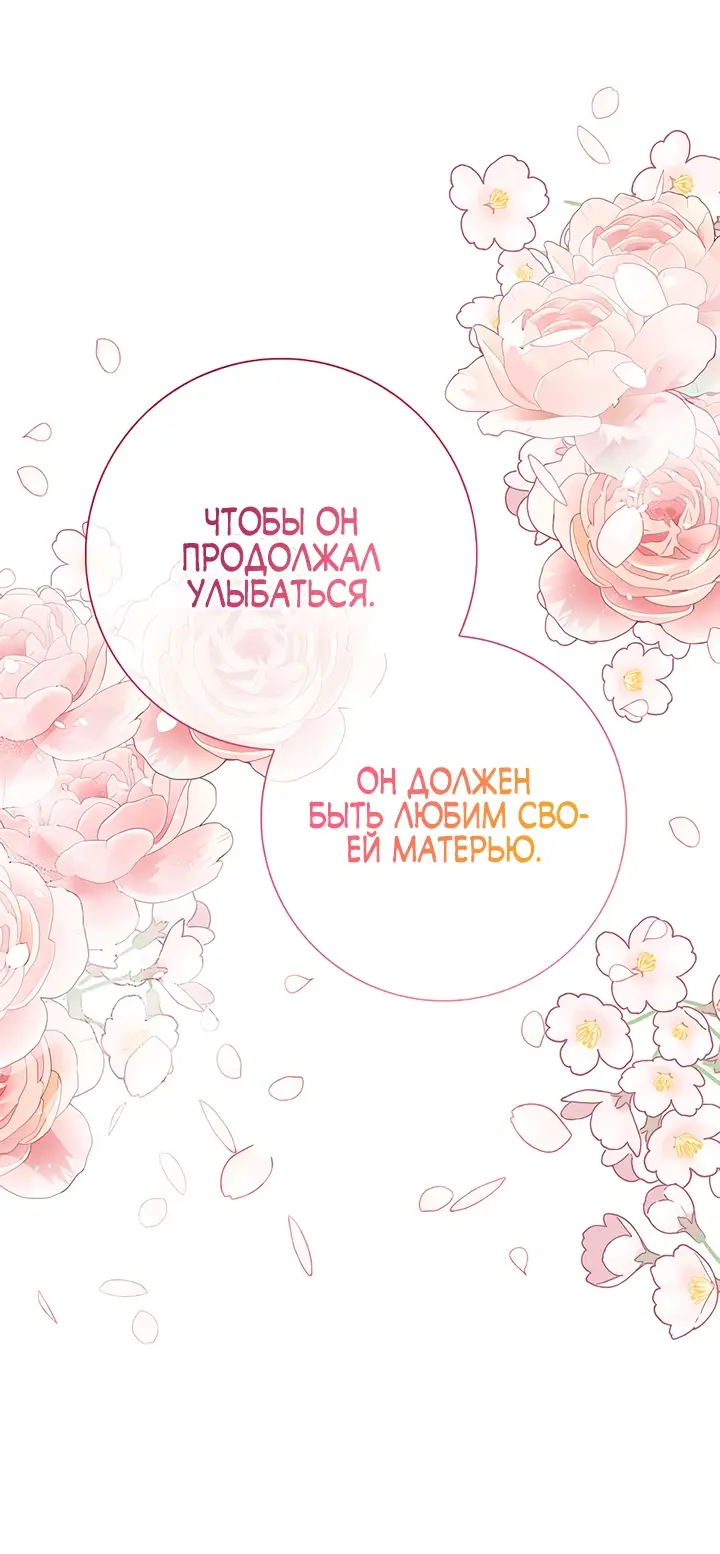 Страница 56 главы 16 манги Я стала матерью героя с трагичным концом / I Became the Mother of the Evil Male Lead