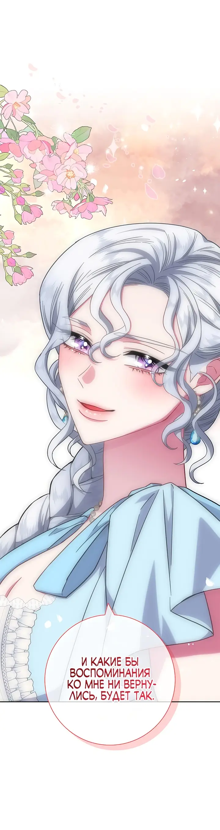 Страница 57 главы 16 манги Я стала матерью героя с трагичным концом / I Became the Mother of the Evil Male Lead
