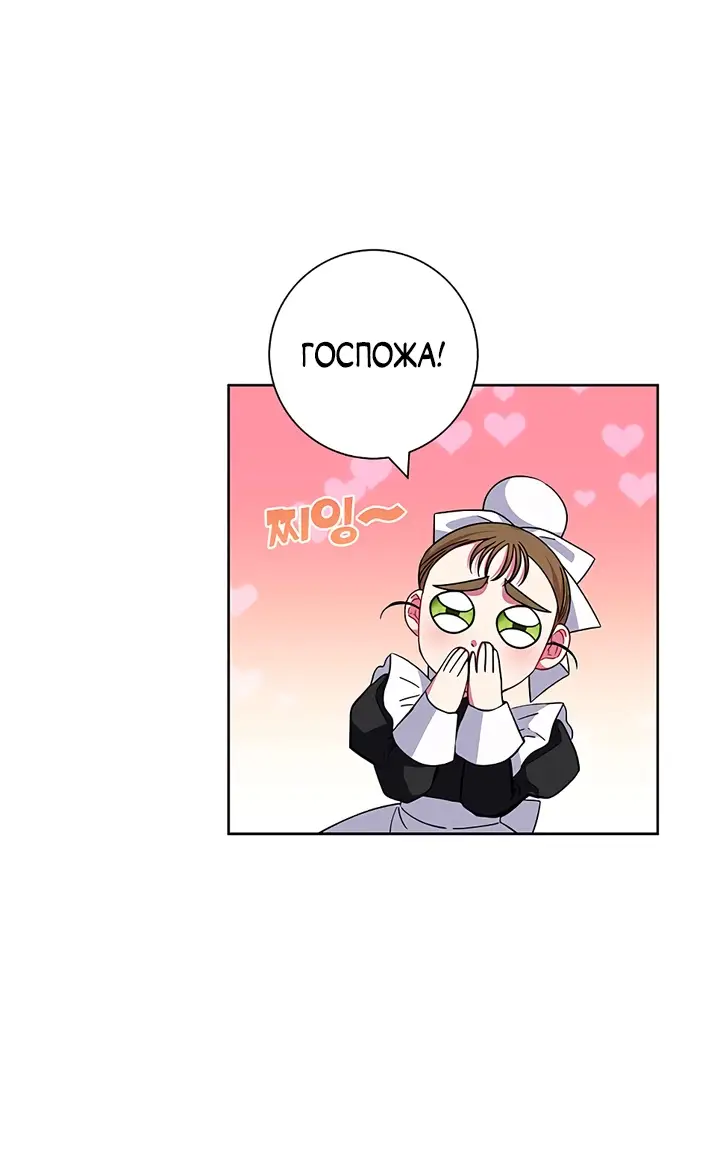 Страница 58 главы 16 манги Я стала матерью героя с трагичным концом / I Became the Mother of the Evil Male Lead