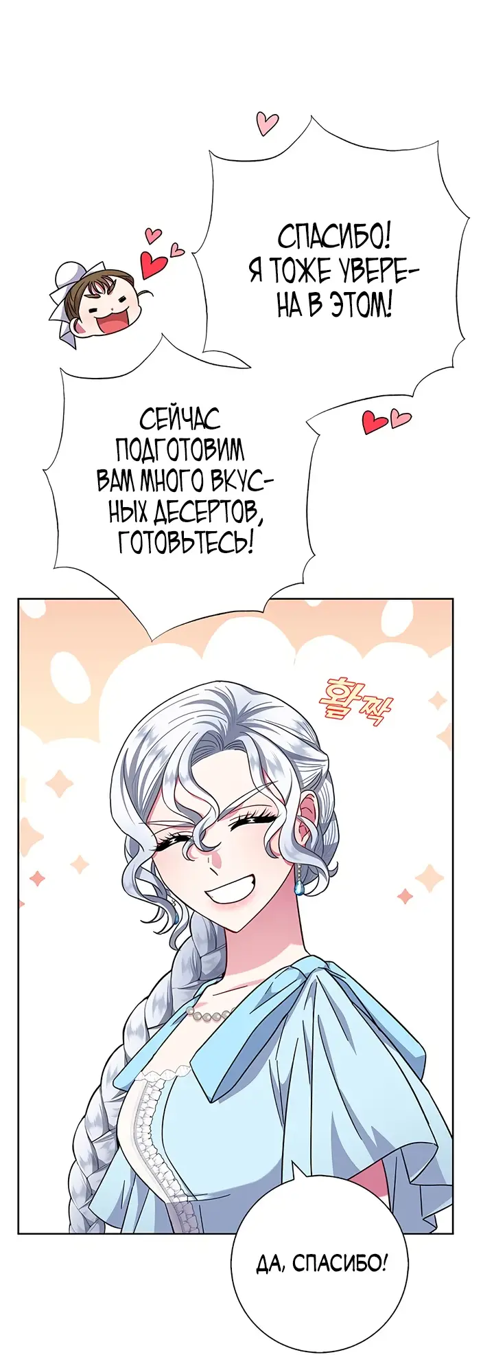 Страница 59 главы 16 манги Я стала матерью героя с трагичным концом / I Became the Mother of the Evil Male Lead