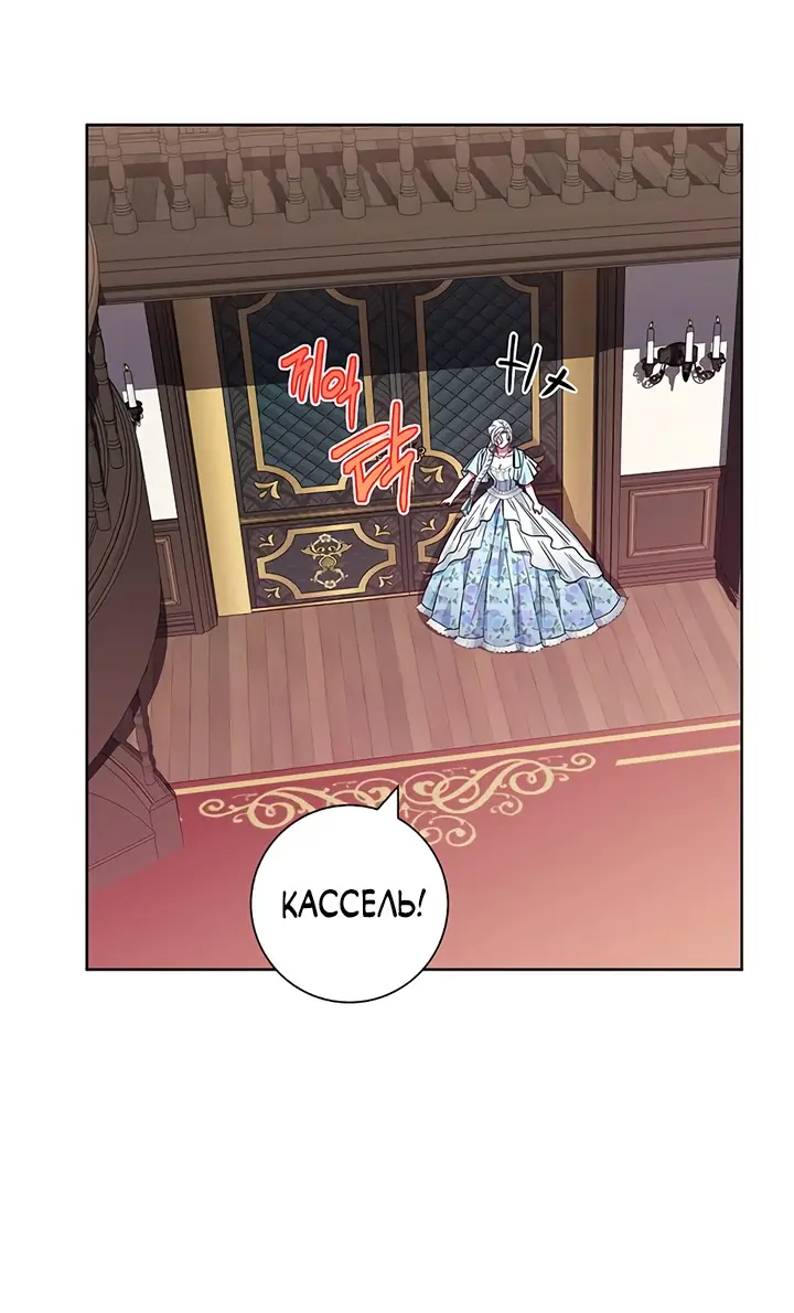 Страница 61 главы 16 манги Я стала матерью героя с трагичным концом / I Became the Mother of the Evil Male Lead