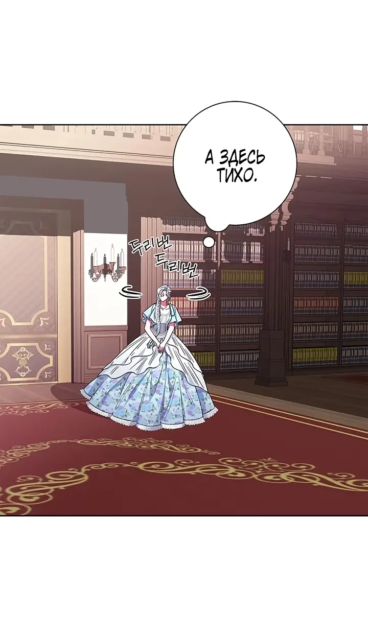 Страница 62 главы 16 манги Я стала матерью героя с трагичным концом / I Became the Mother of the Evil Male Lead