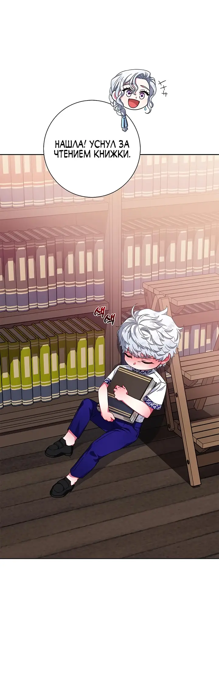 Страница 64 главы 16 манги Я стала матерью героя с трагичным концом / I Became the Mother of the Evil Male Lead