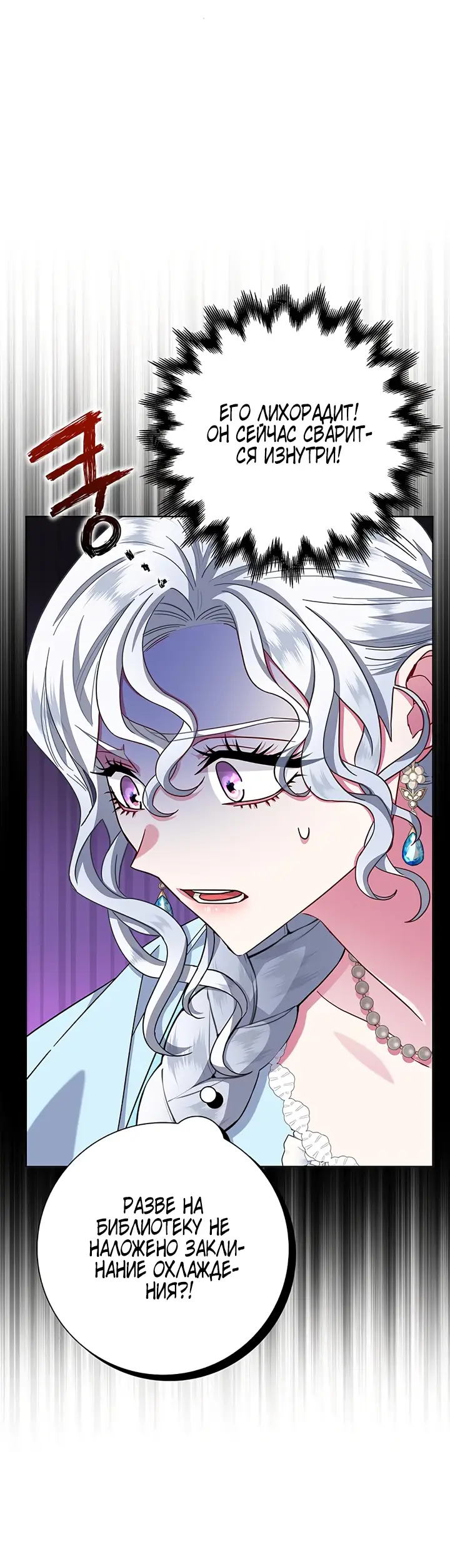 Страница 67 главы 16 манги Я стала матерью героя с трагичным концом / I Became the Mother of the Evil Male Lead