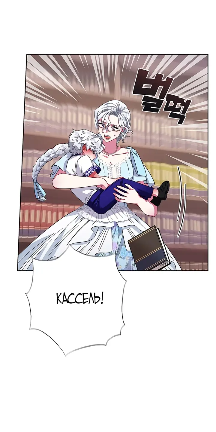 Страница 68 главы 16 манги Я стала матерью героя с трагичным концом / I Became the Mother of the Evil Male Lead