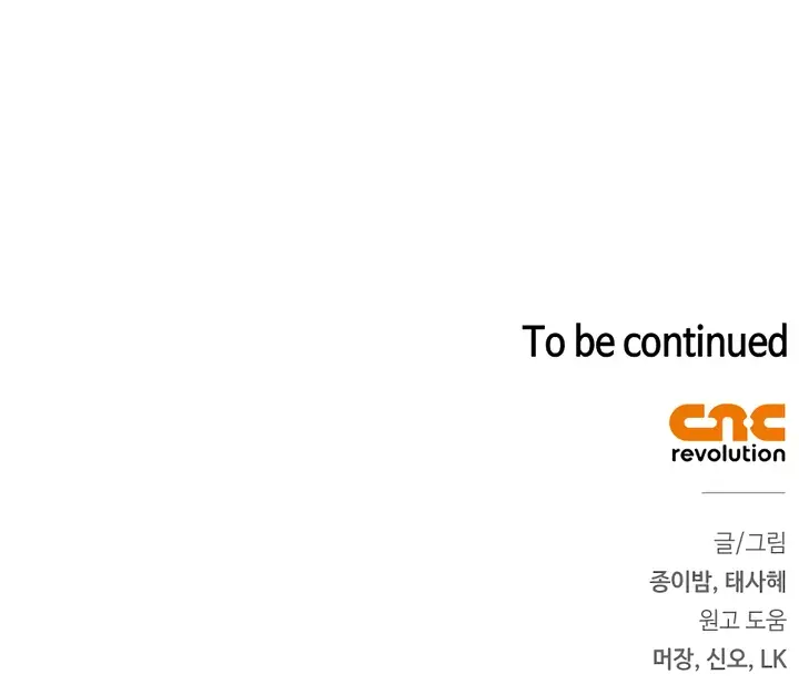 Страница 70 главы 16 манги Я стала матерью героя с трагичным концом / I Became the Mother of the Evil Male Lead