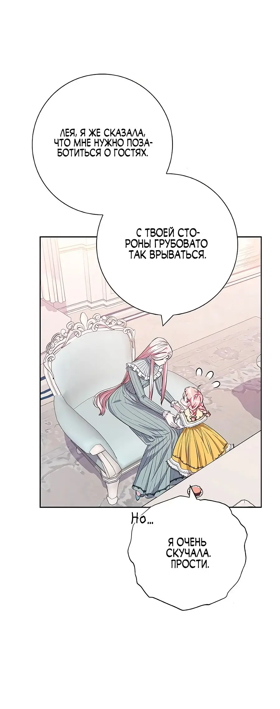 Страница 4 главы 31 манги Я стала матерью героя с трагичным концом / I Became the Mother of the Evil Male Lead
