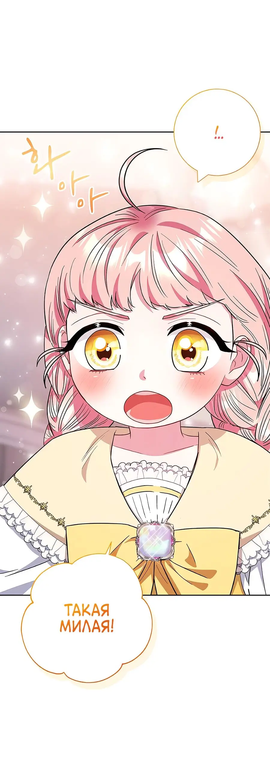 Страница 8 главы 31 манги Я стала матерью героя с трагичным концом / I Became the Mother of the Evil Male Lead