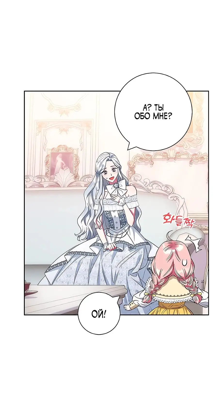Страница 9 главы 31 манги Я стала матерью героя с трагичным концом / I Became the Mother of the Evil Male Lead