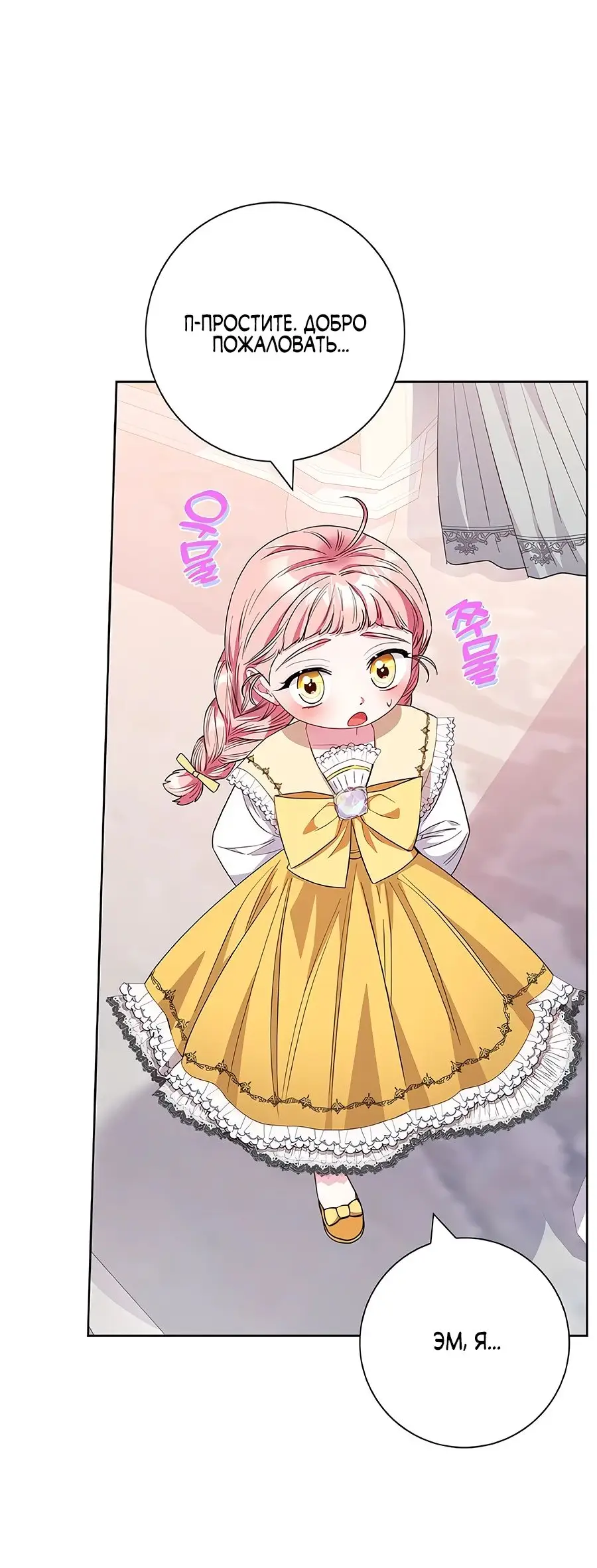 Страница 10 главы 31 манги Я стала матерью героя с трагичным концом / I Became the Mother of the Evil Male Lead